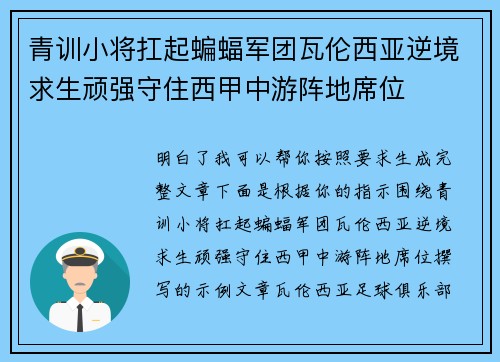 青训小将扛起蝙蝠军团瓦伦西亚逆境求生顽强守住西甲中游阵地席位
