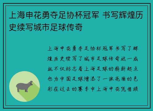 上海申花勇夺足协杯冠军 书写辉煌历史续写城市足球传奇